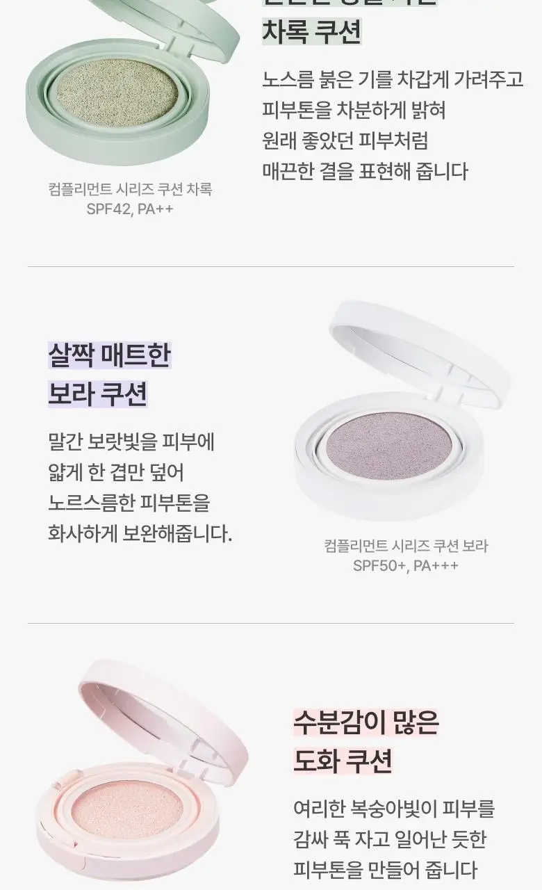 [NEW] 아멜리 컴플리먼트 시리즈 쿠션 13g 차록 상세페이지 22